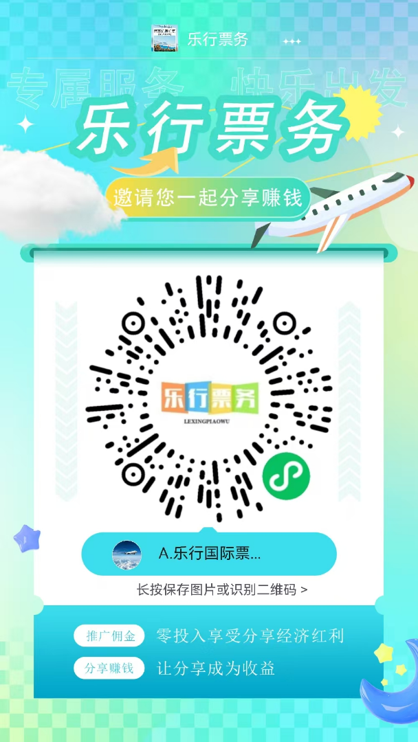 Those in need of international business or first-class flight tickets can scan the code to purchase.63344743773315120