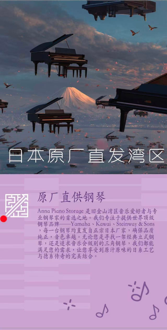Anna Pianos🎹钢琴批发直销63534142692995122