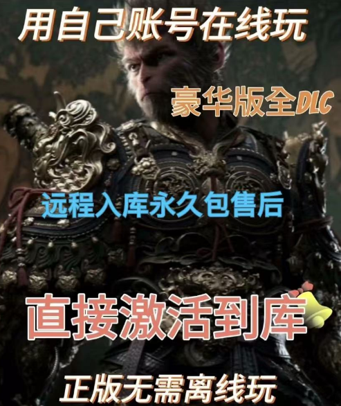 Black Myth Wukong + Deluxe Edition steam62917656569601122